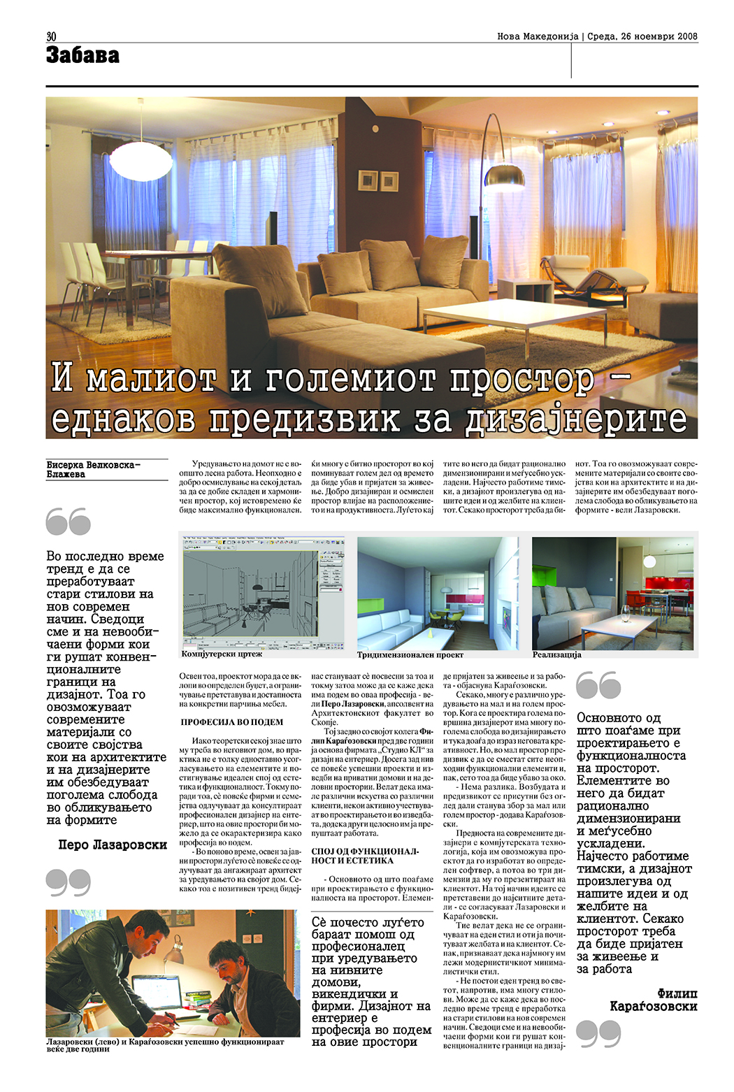 Interview for the daily news paper Nova Makedonija 26.10.2008